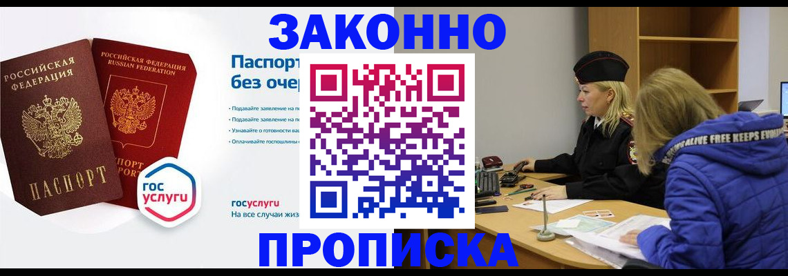 временная регистрация для школы в Вилюйске