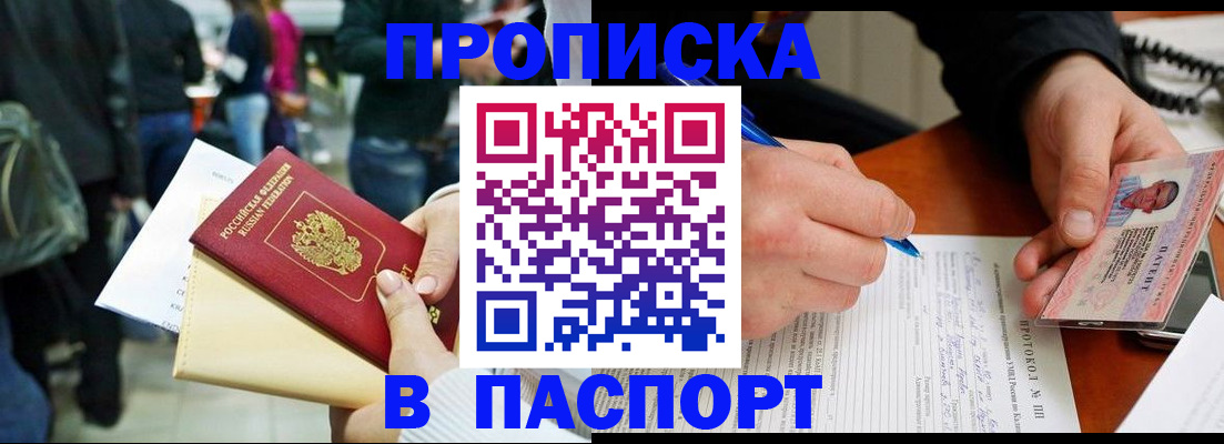 прописка в Вилюйске