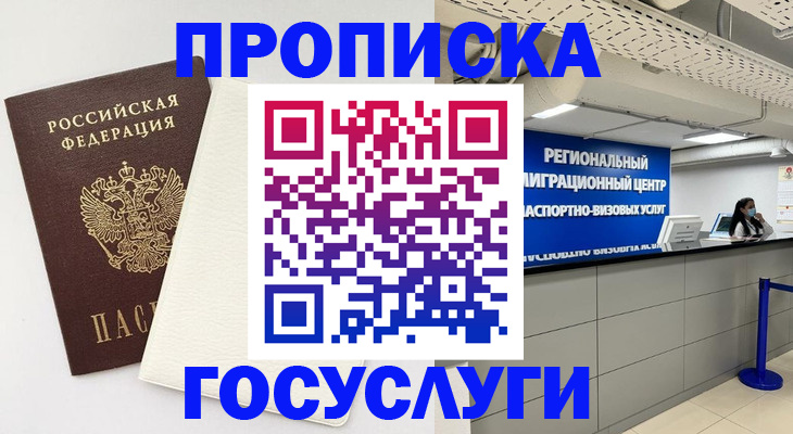 временная регистрация в Вилюйске