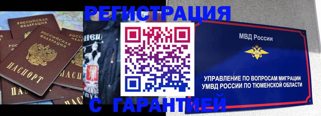 прописка штамп в Вилюйске