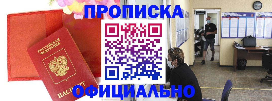 прописка для военкомата в Вилюйске